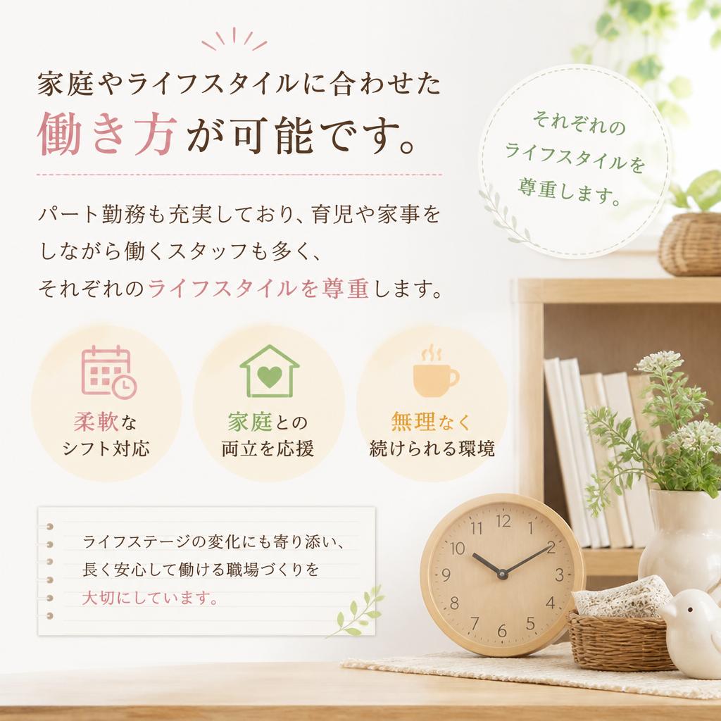 柔軟なシフトとパート勤務