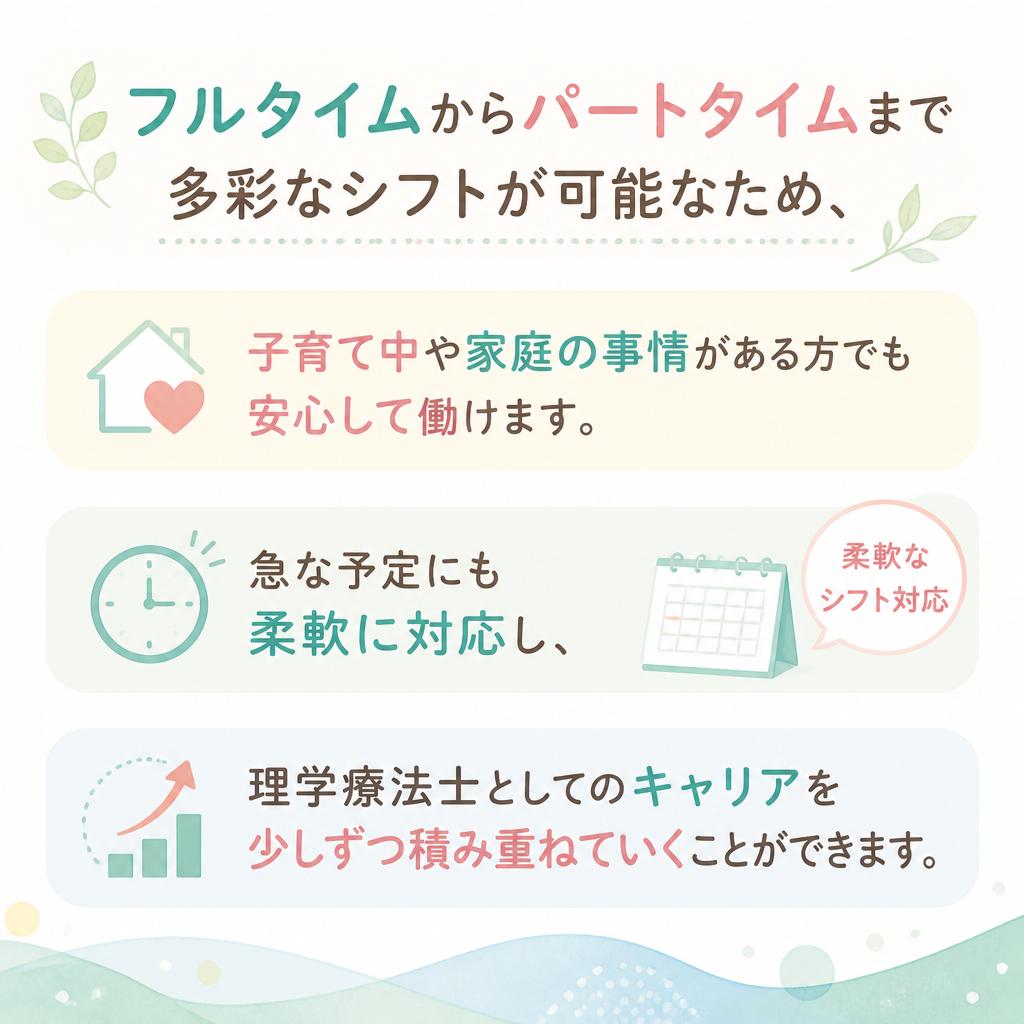 シフト制でライフスタイルに合わせた働き方