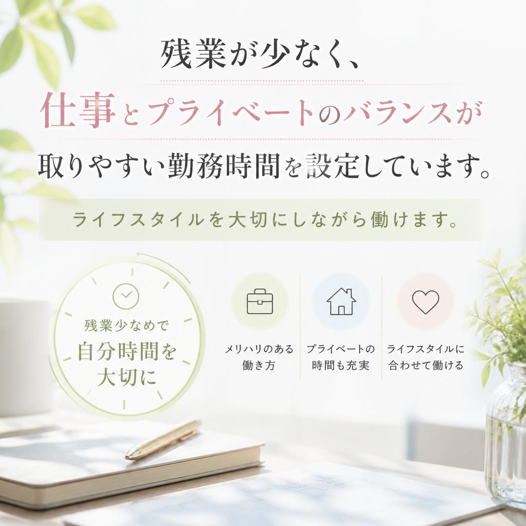 働きやすい勤務時間