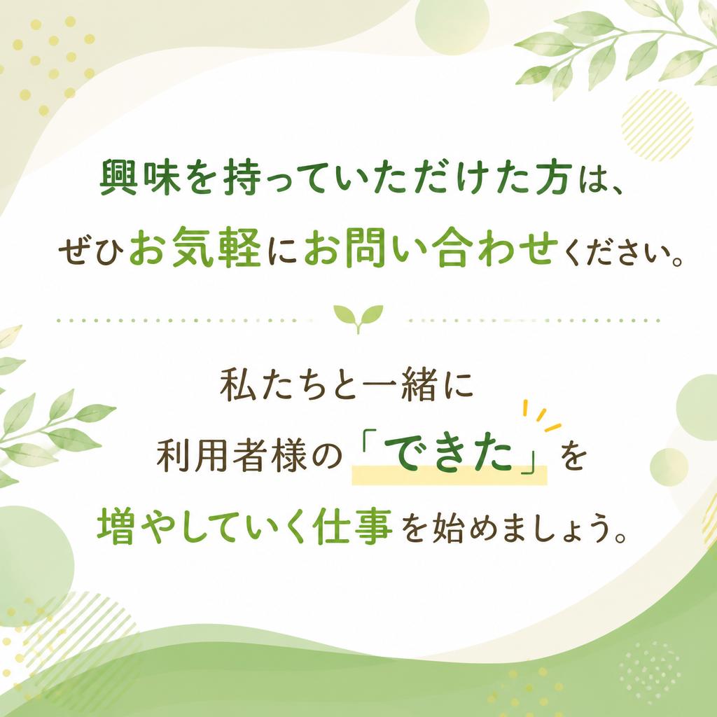 さあ、あなたも一歩を踏み出そう！