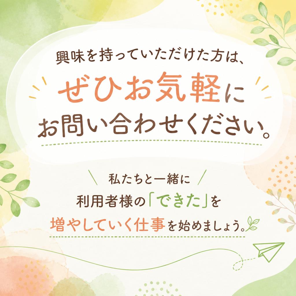 さあ、あなたも一歩を踏み出そう！