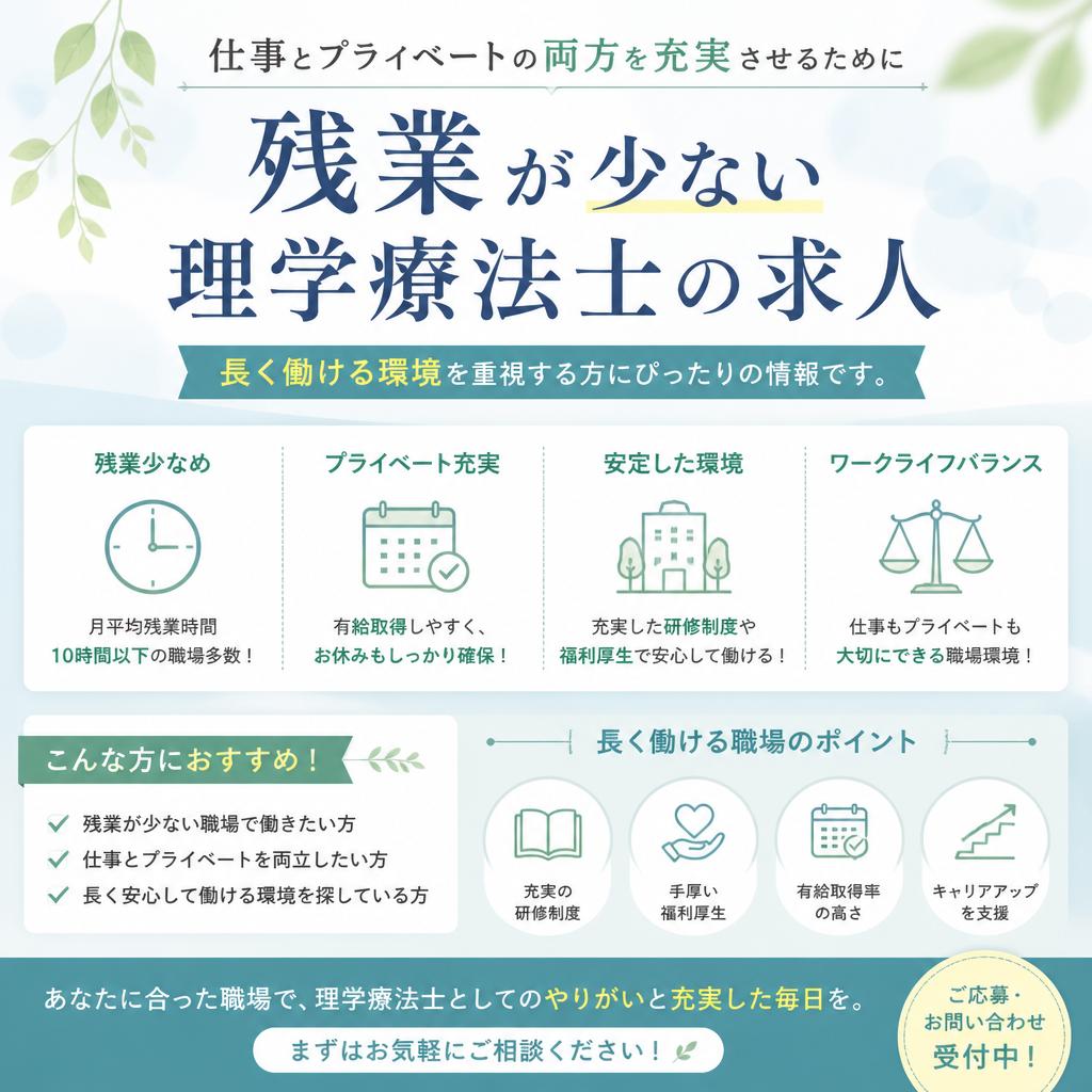 残業少なめの求人情報