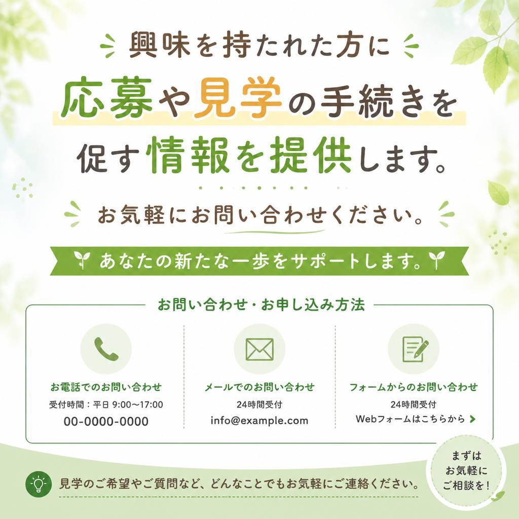 今すぐお問い合わせを！