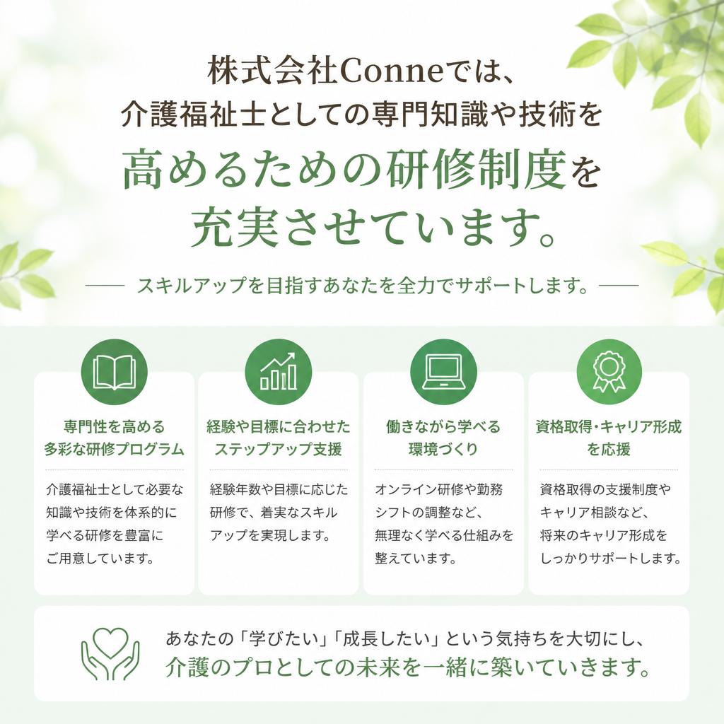 充実の研修制度