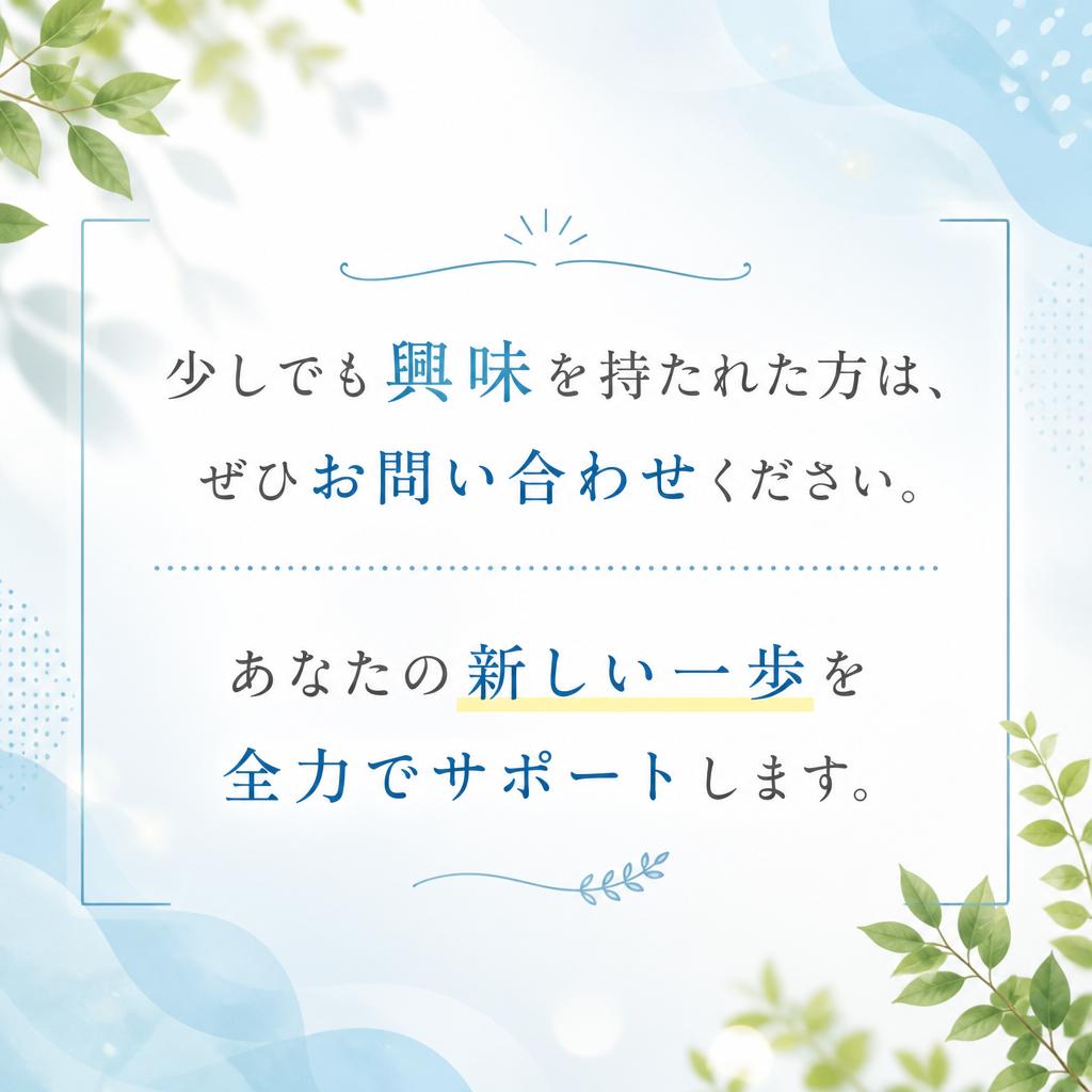 今すぐ応募・お問い合わせを！