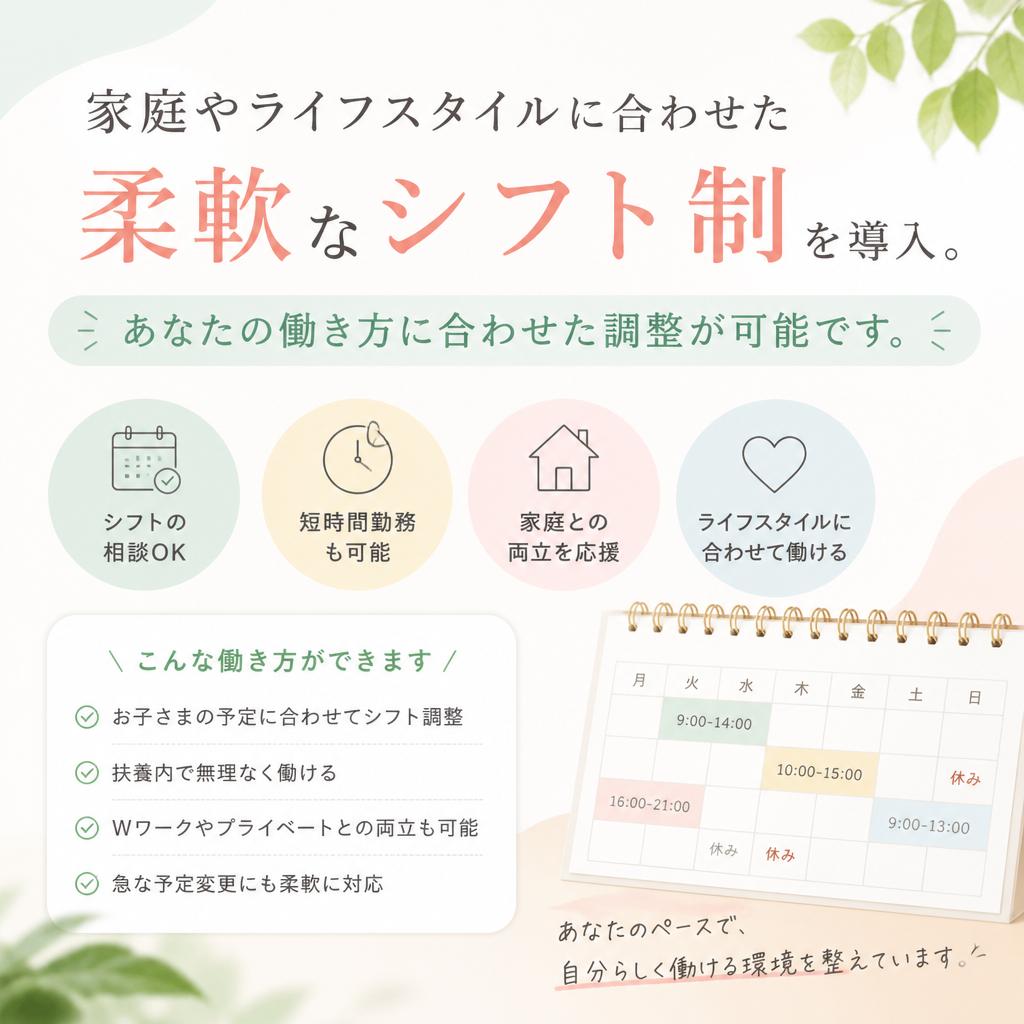 柔軟なシフト制度